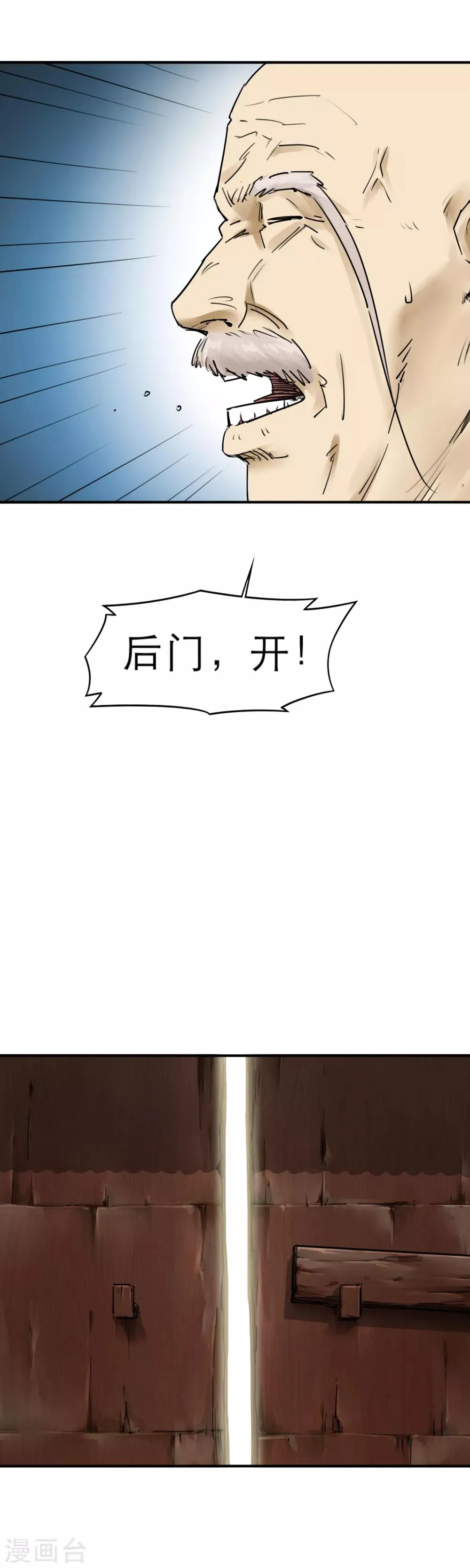 第34话 末世赛车 第7页