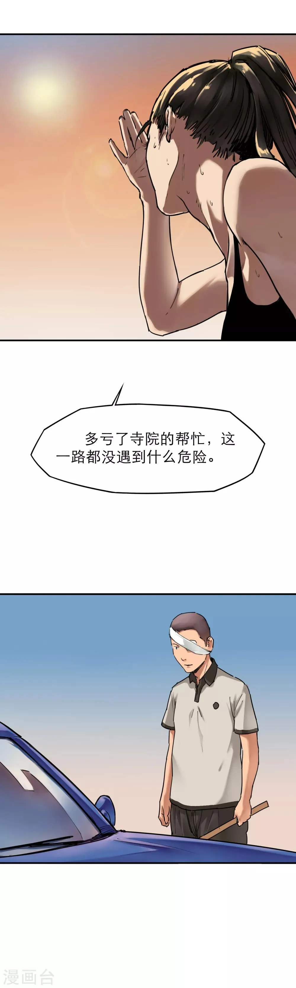第34话 末世赛车 第10页