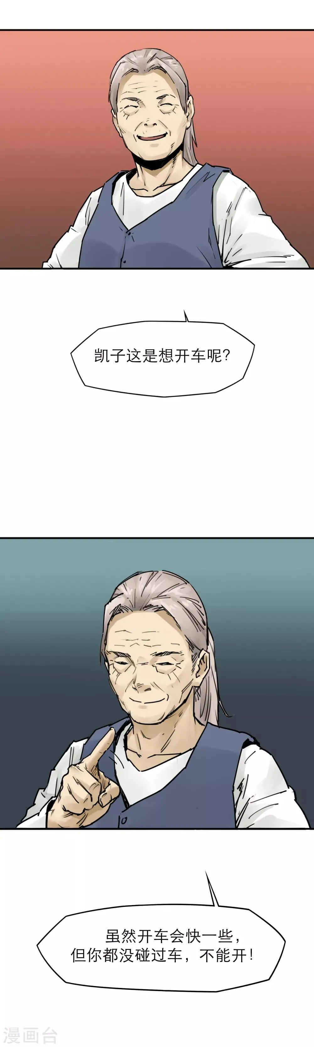第34话 末世赛车 第11页