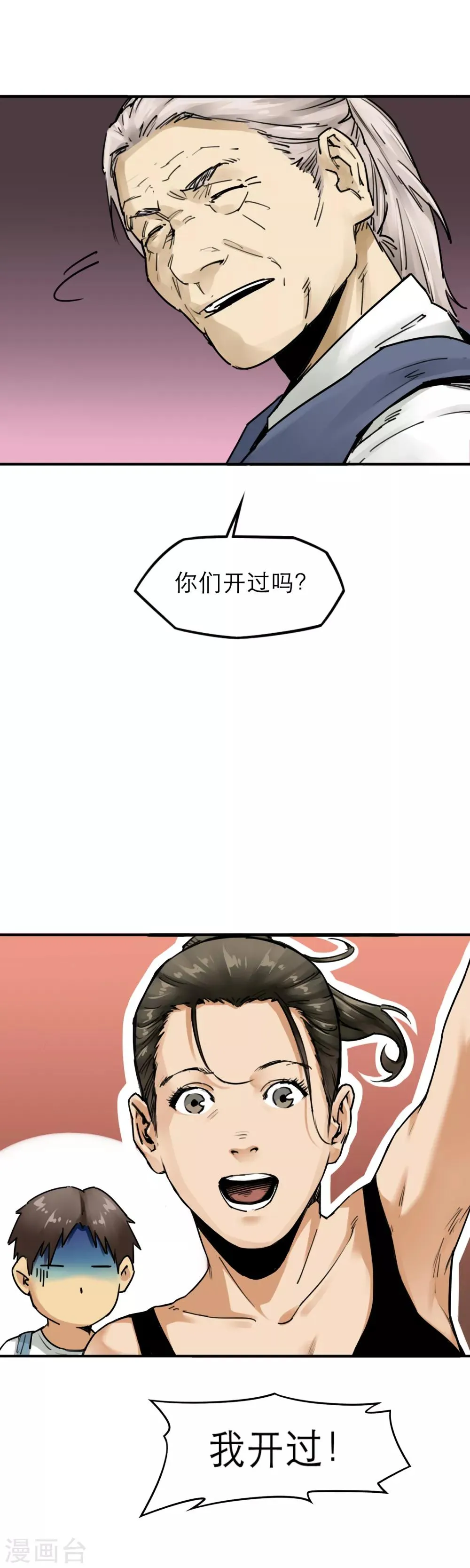 第34话 末世赛车 第12页