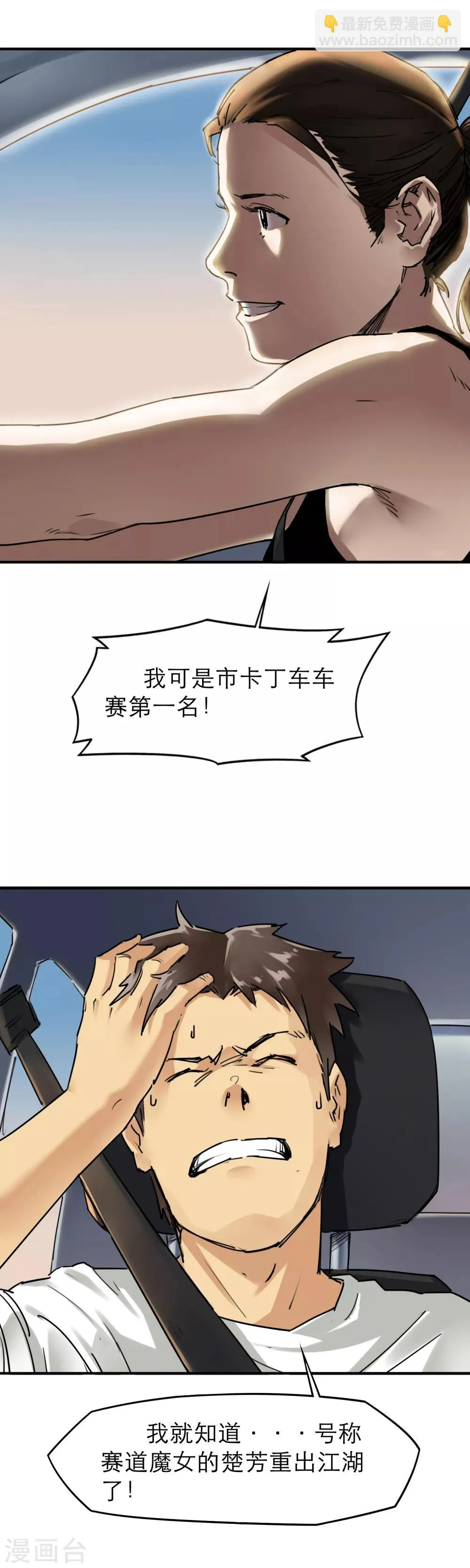 第34话 末世赛车 第15页