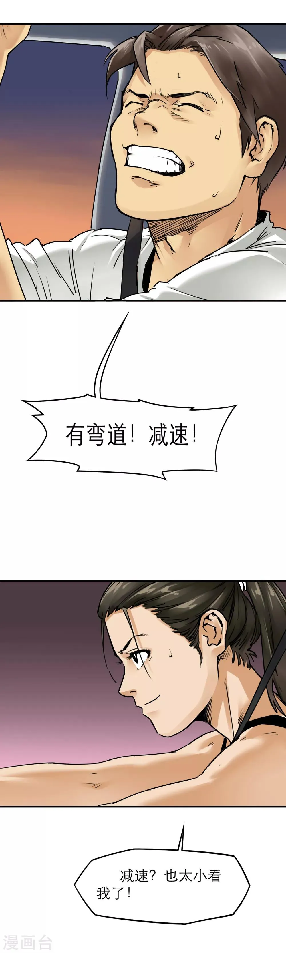第34话 末世赛车 第21页