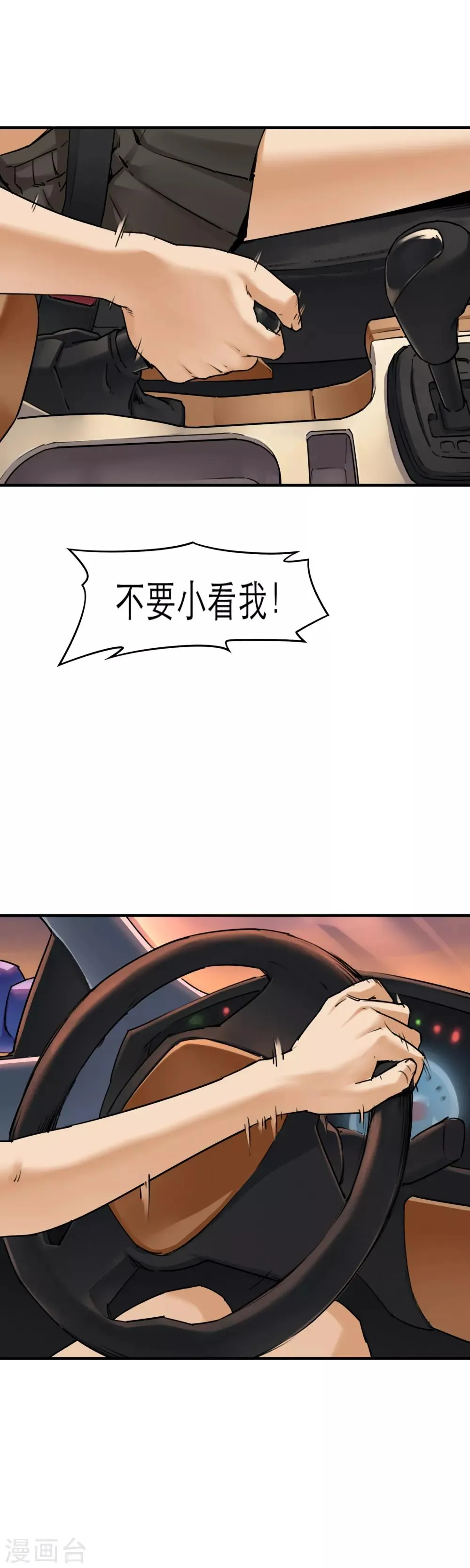 第35话 融合怪兽 第5页