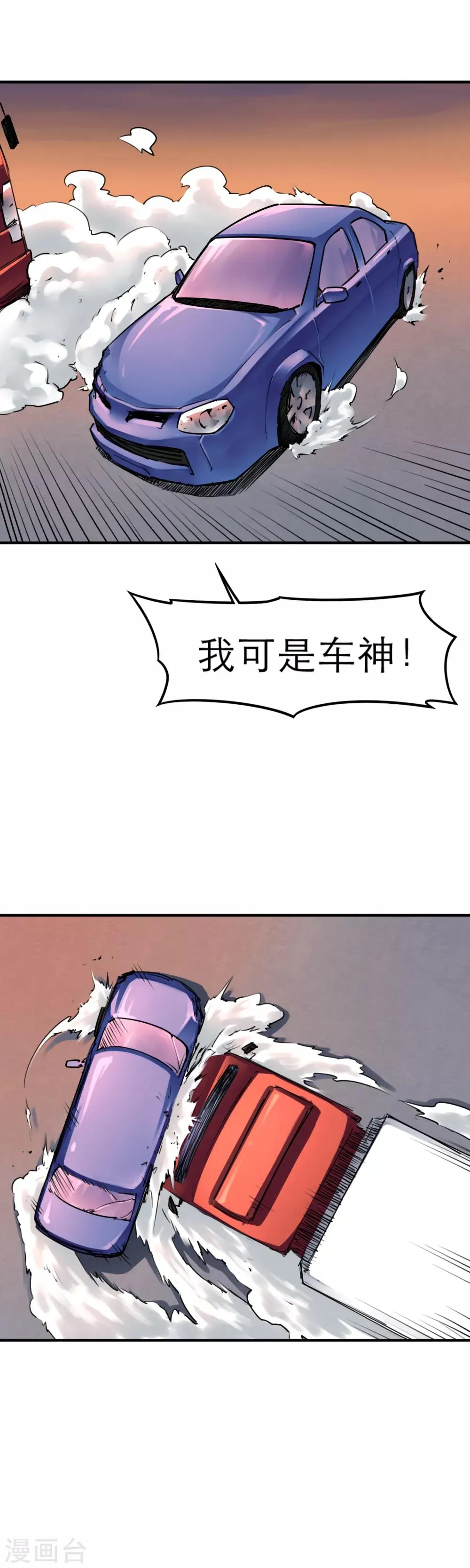 第35话 融合怪兽 第6页