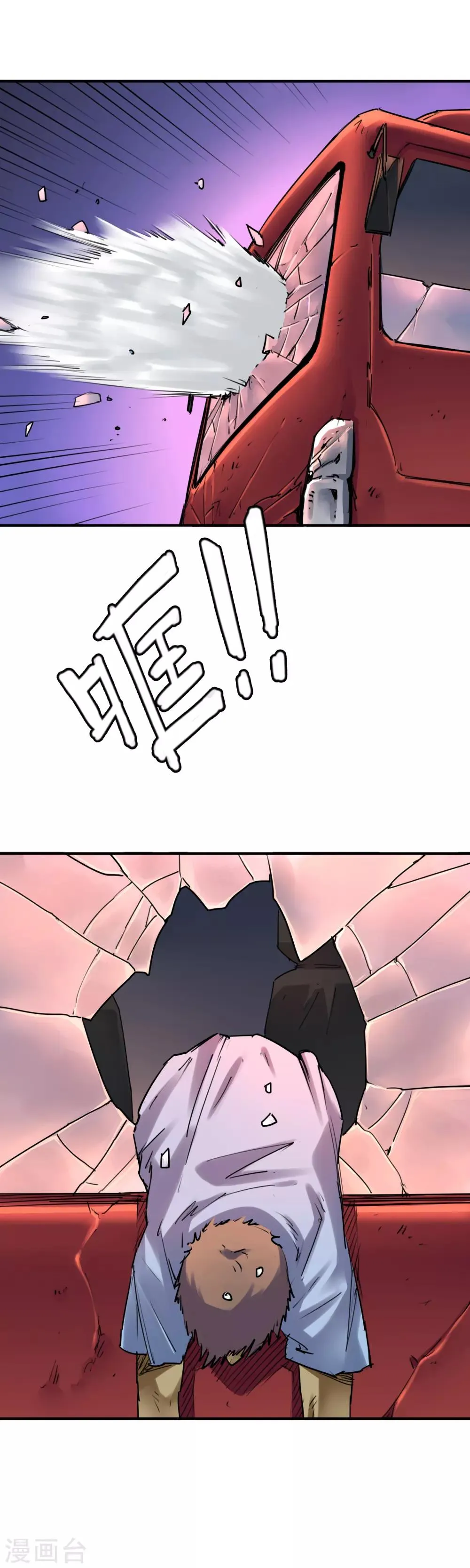 第35话 融合怪兽 第9页