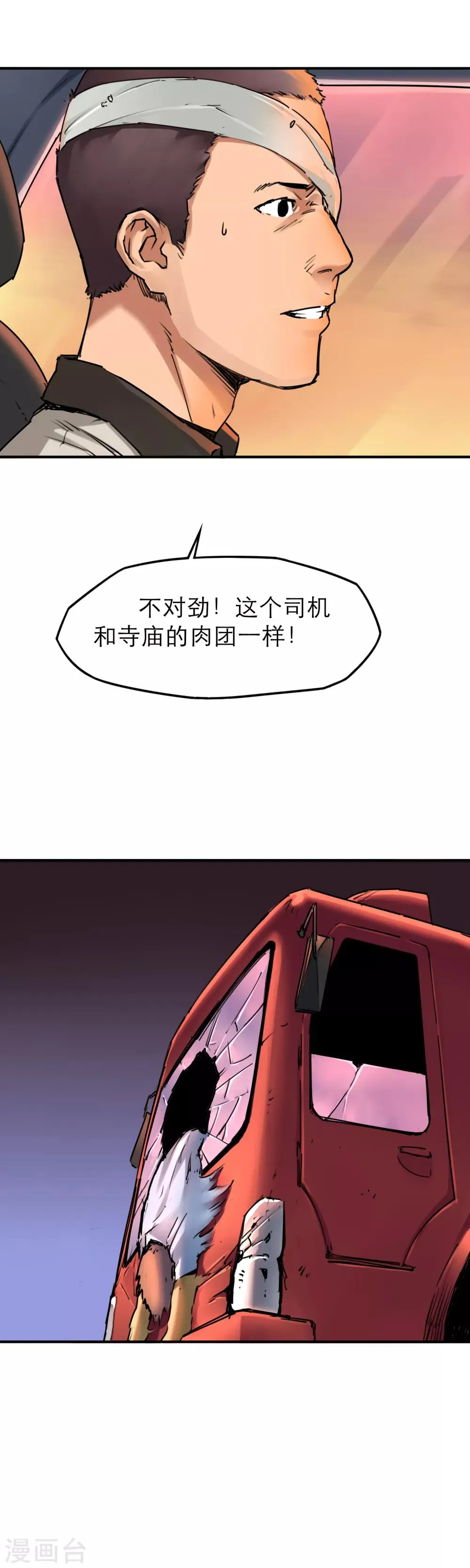 第35话 融合怪兽 第11页