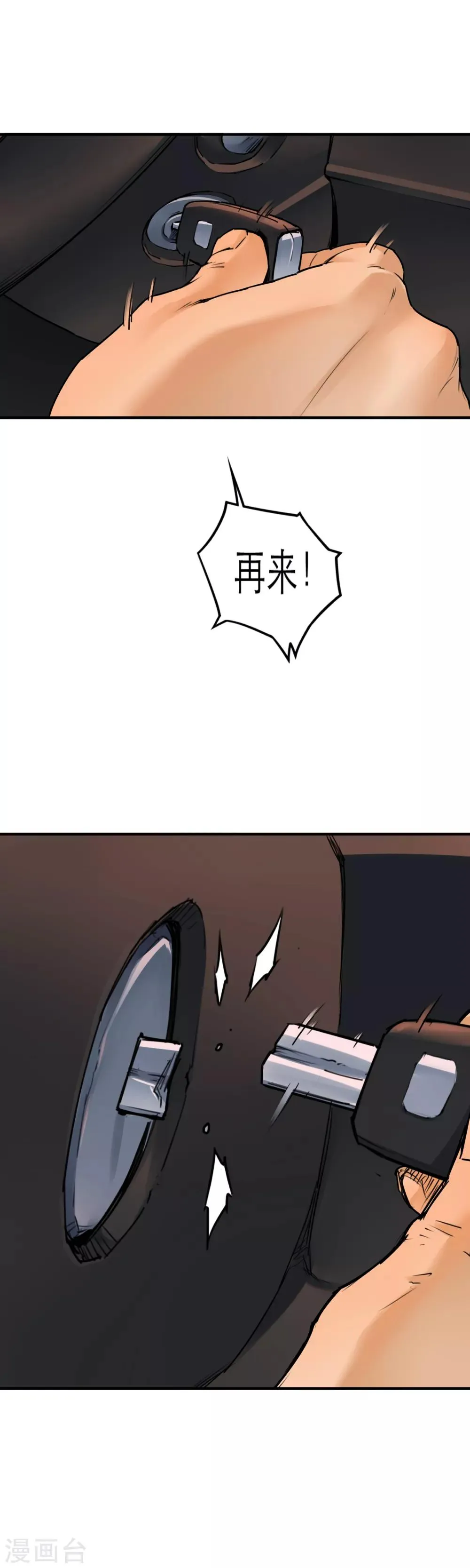 第35话 融合怪兽 第14页