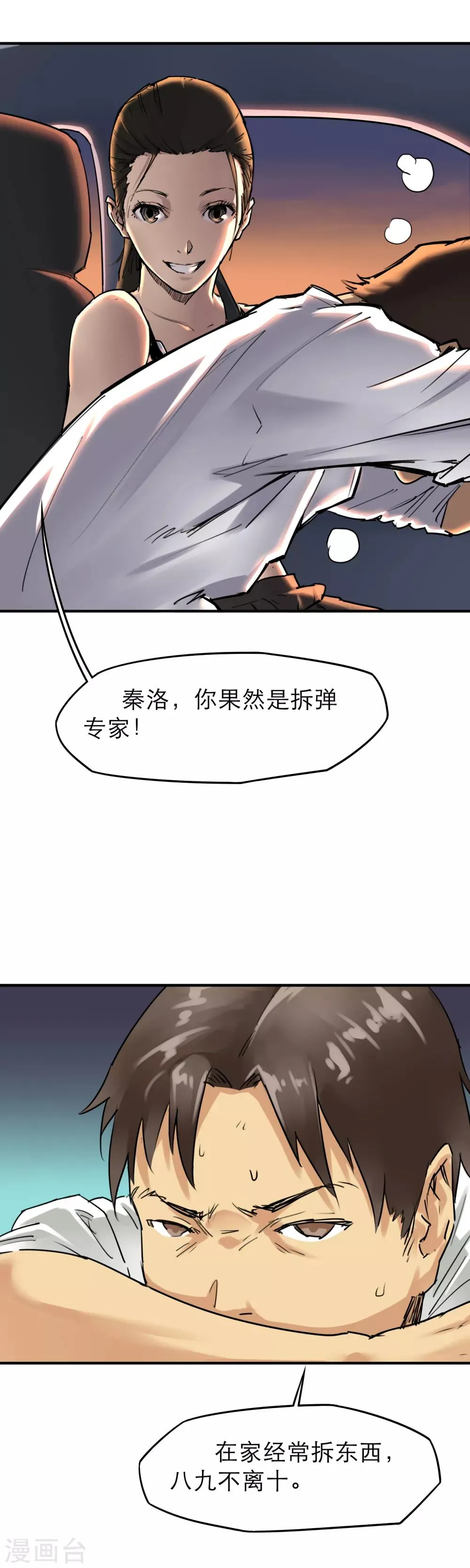 第35话 融合怪兽 第18页