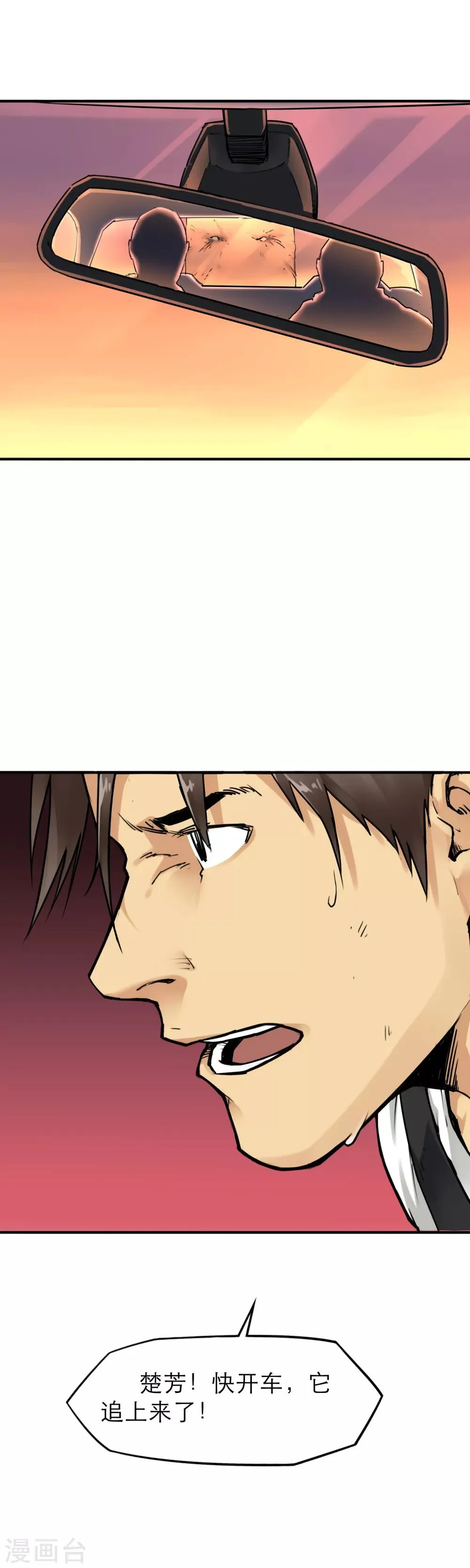 第35话 融合怪兽 第19页