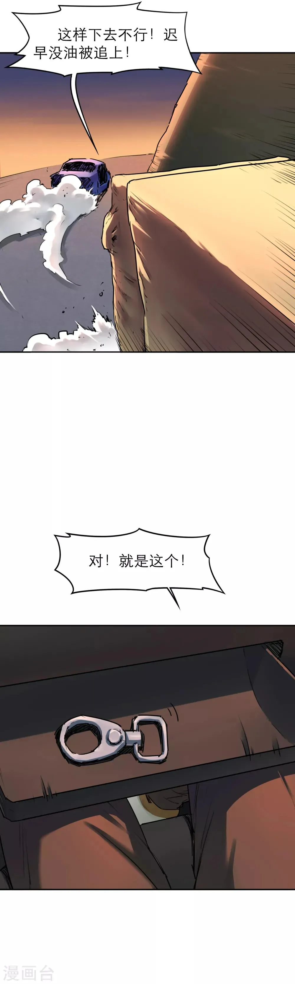 第36话 自杀式开车法 第4页