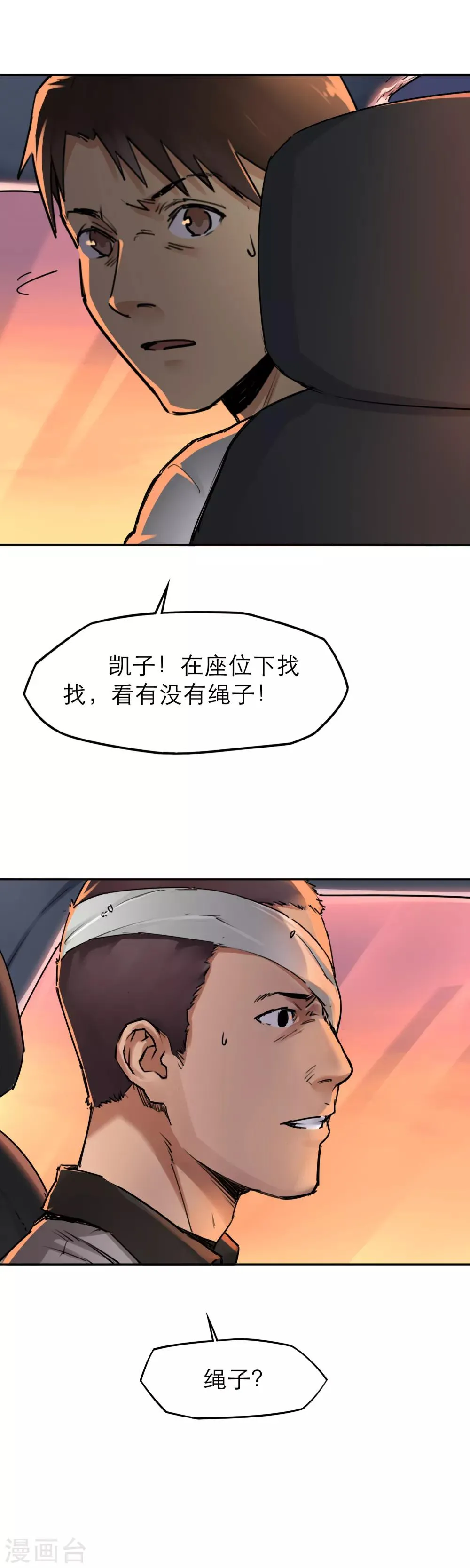 第36话 自杀式开车法 第5页