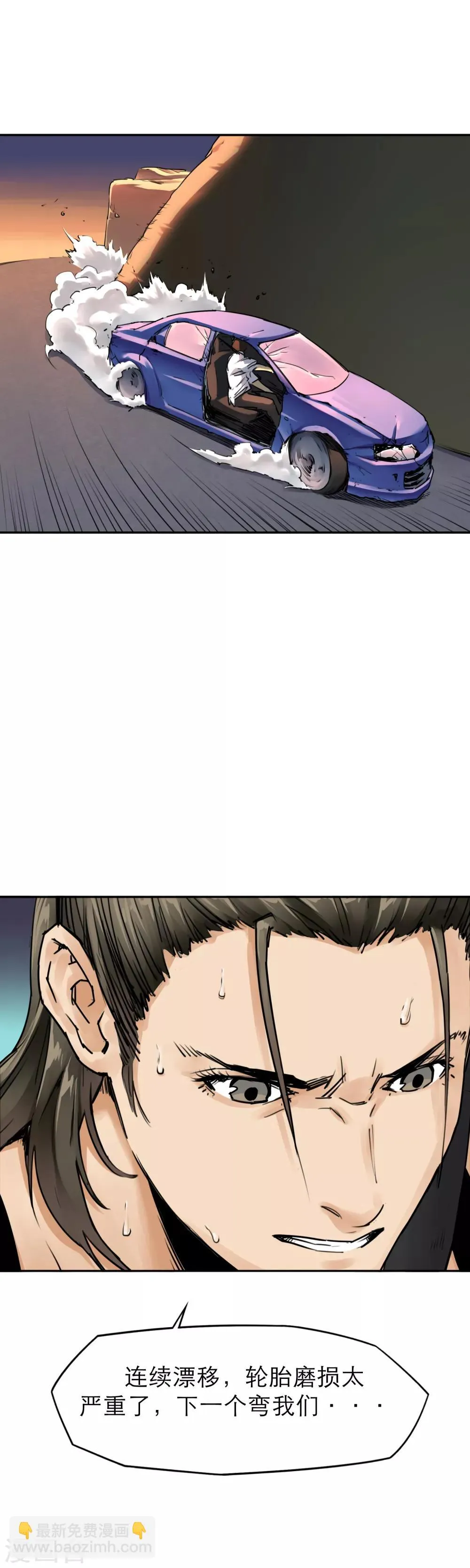 第36话 自杀式开车法 第7页