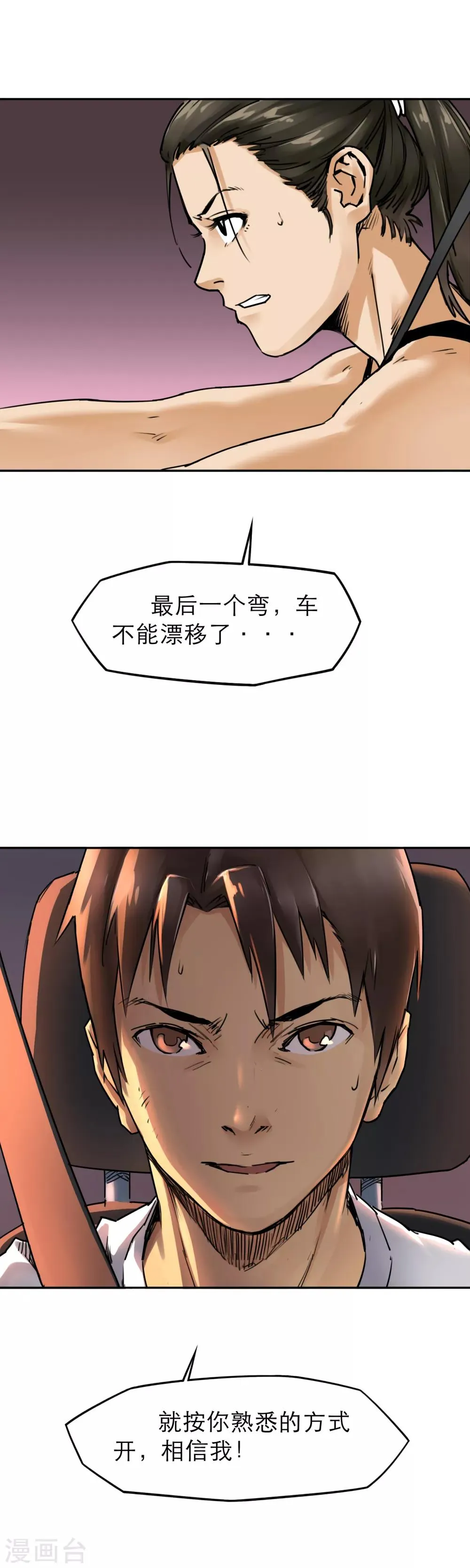 第36话 自杀式开车法 第11页