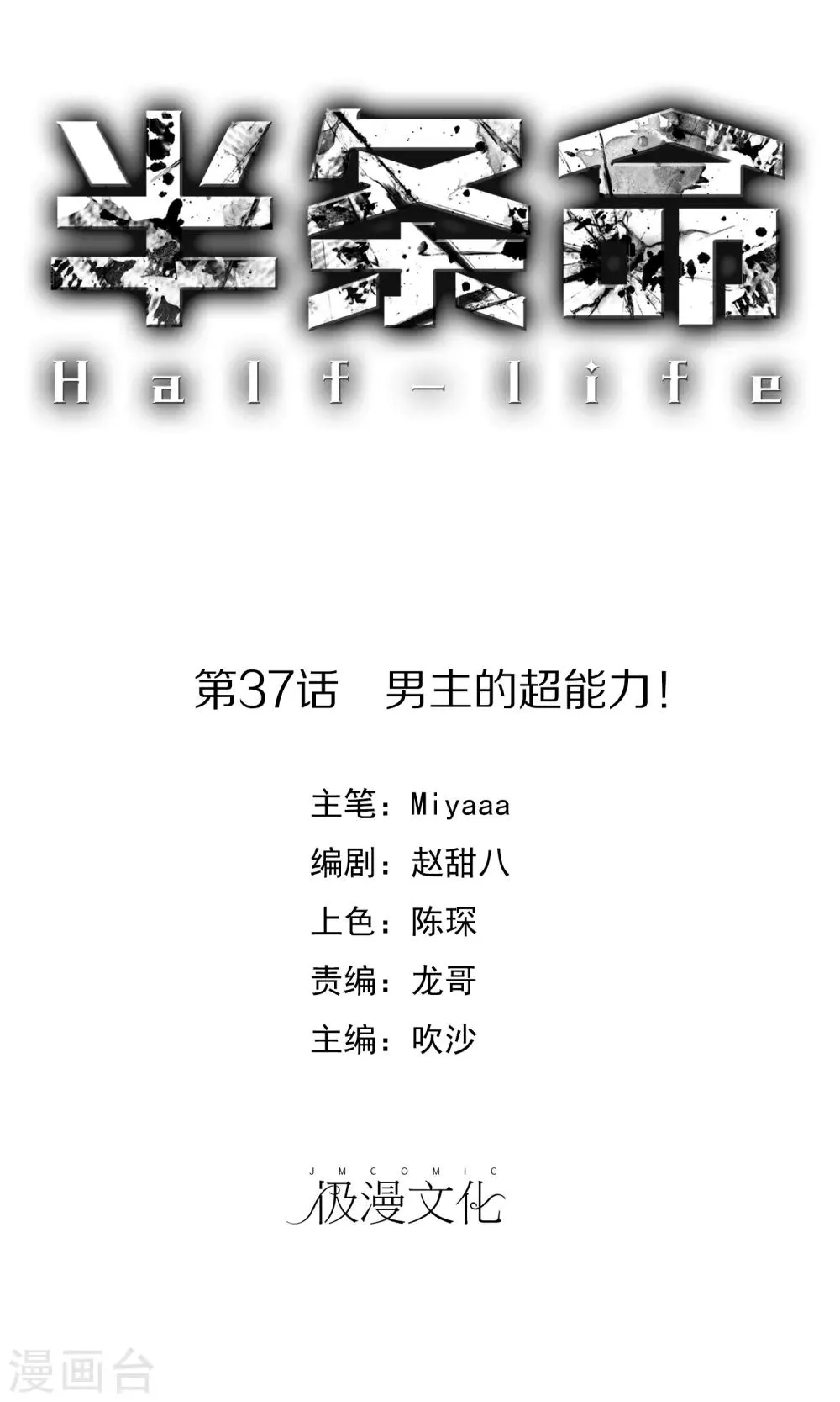 第37话 男主的超能力 第1页