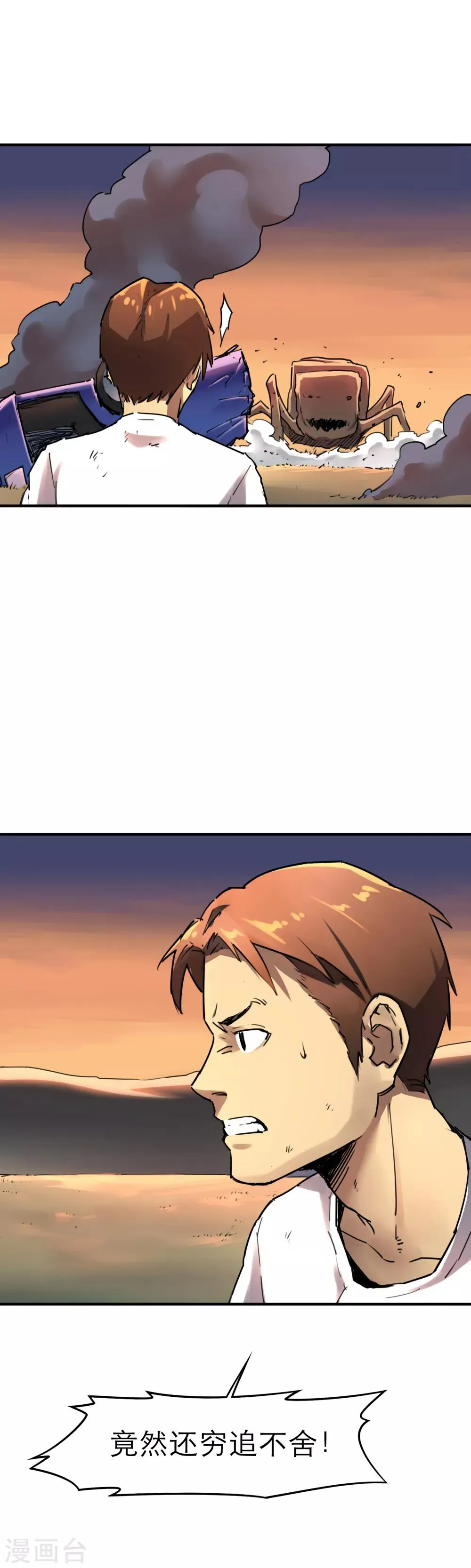 第37话 男主的超能力 第4页