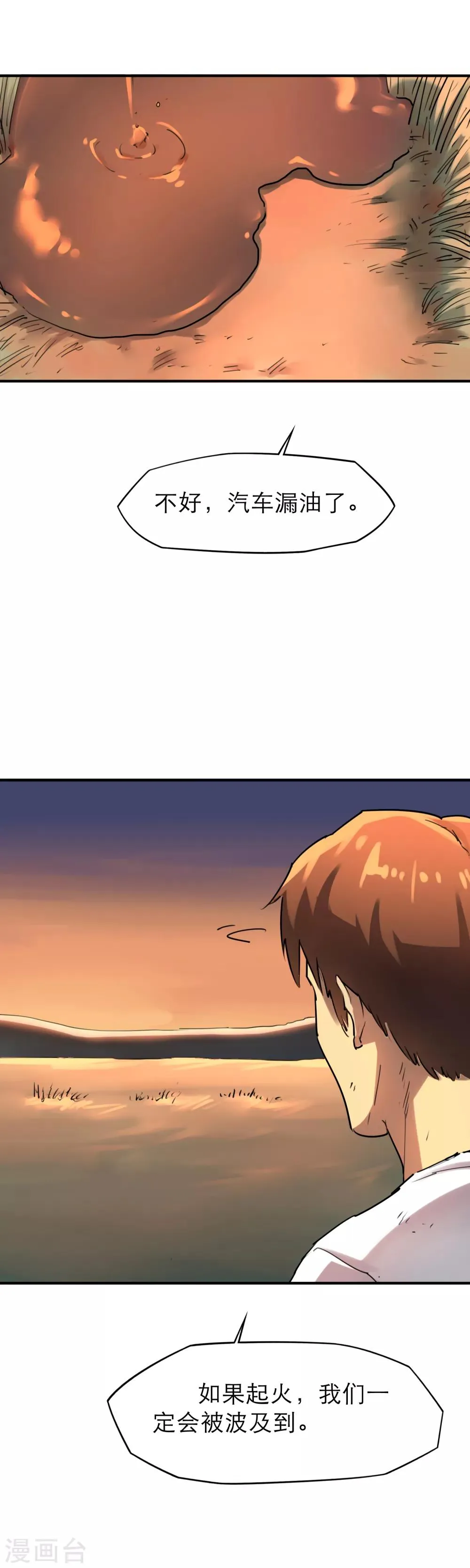 第37话 男主的超能力 第5页