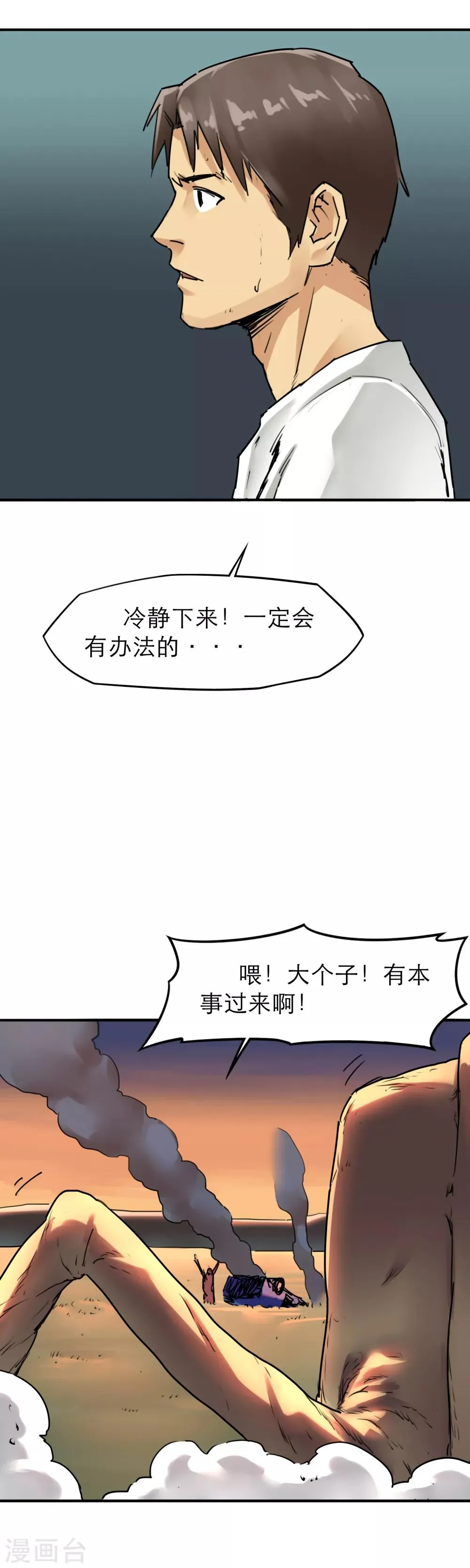 第37话 男主的超能力 第6页