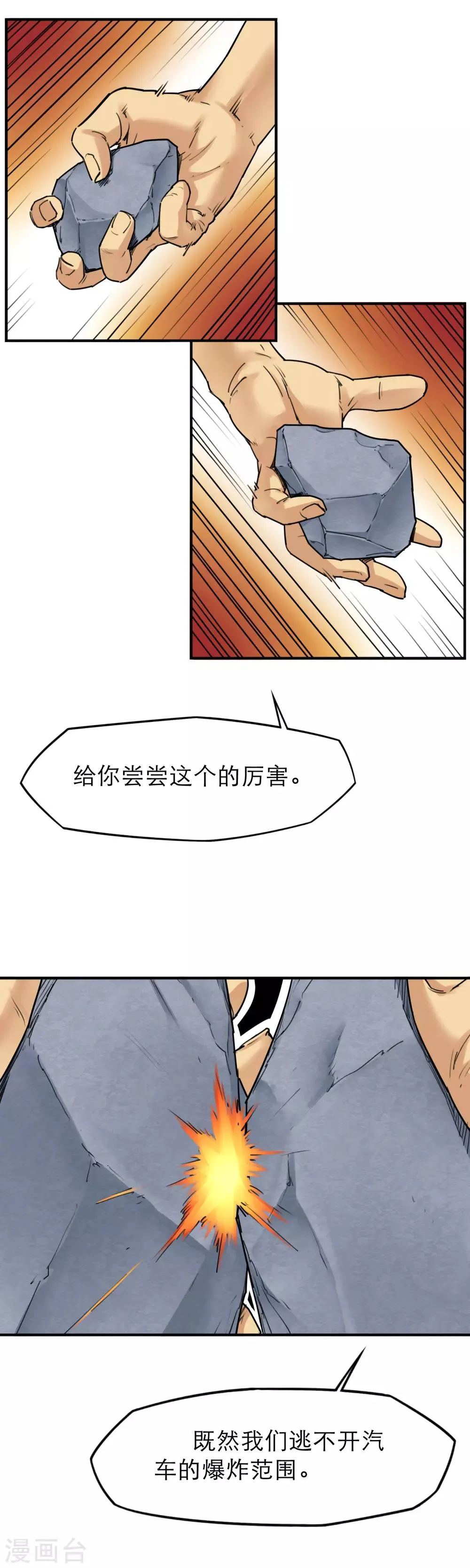 第37话 男主的超能力 第8页