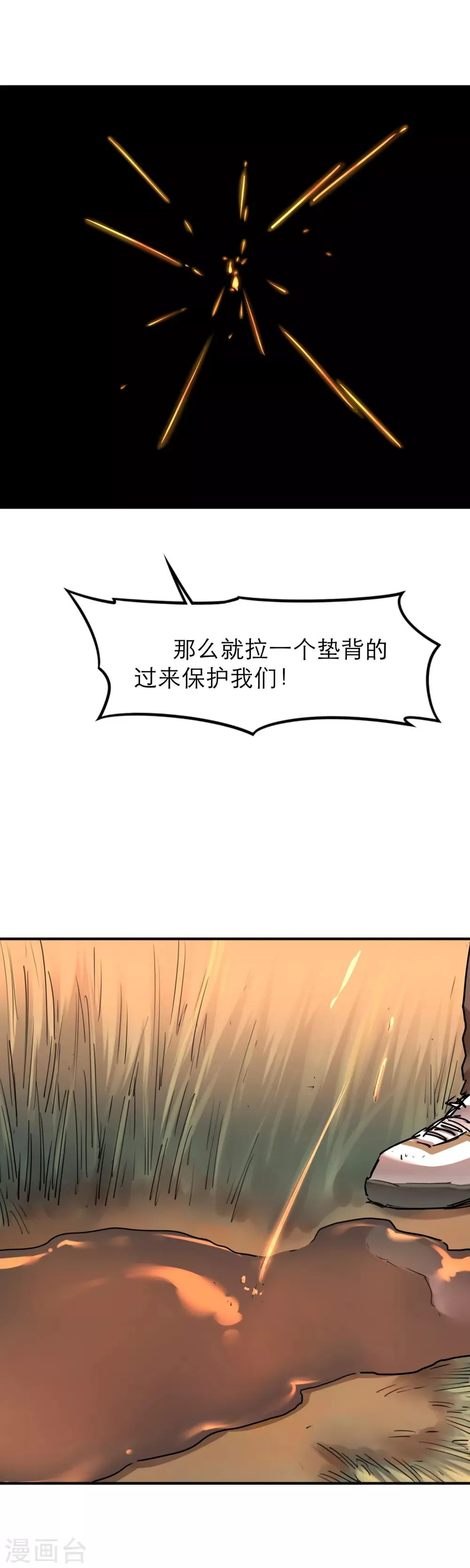 第37话 男主的超能力 第9页