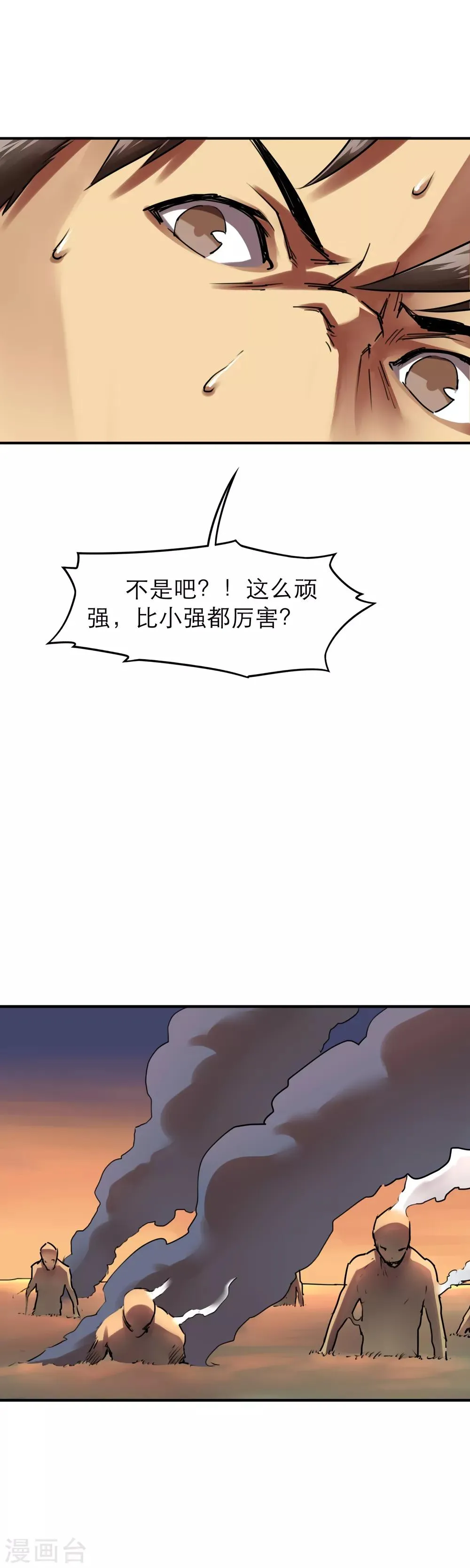 第37话 男主的超能力 第12页