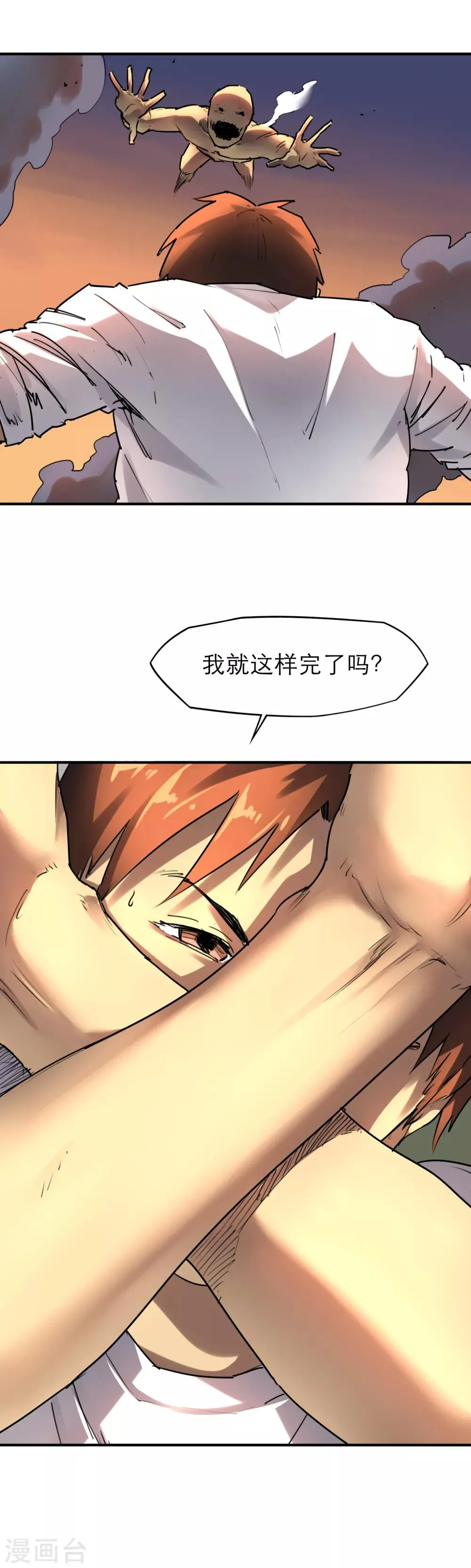 第37话 男主的超能力 第13页