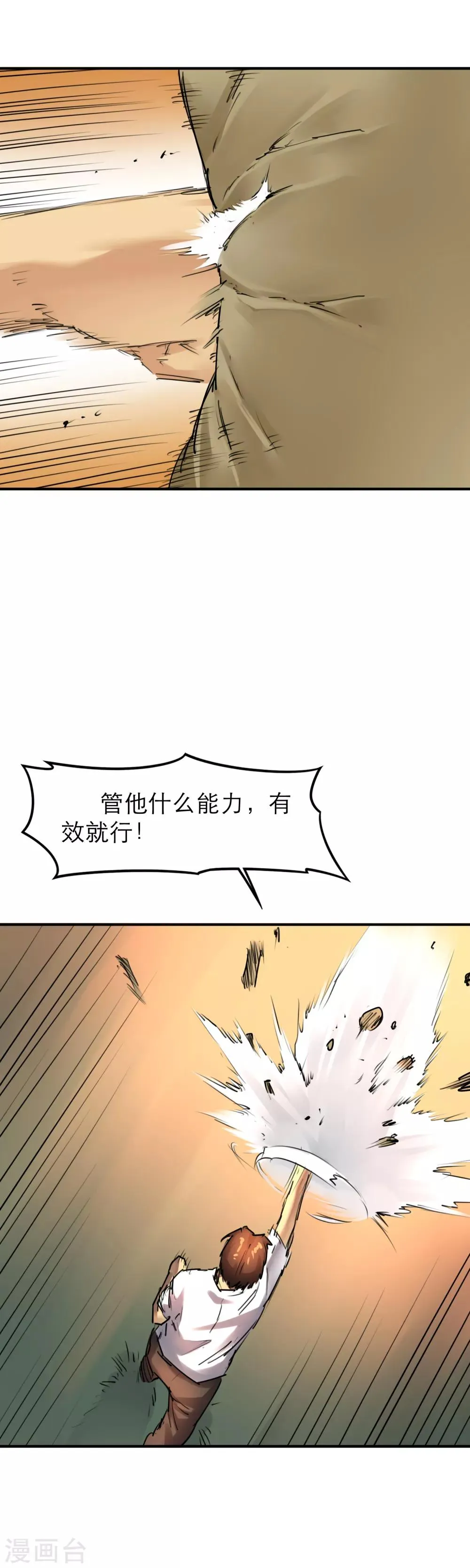 第37话 男主的超能力 第16页