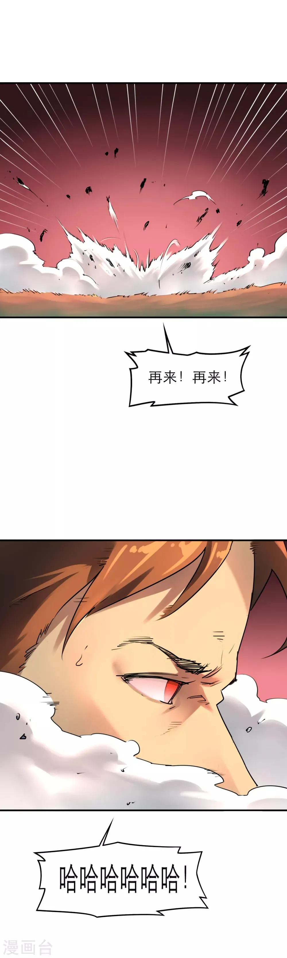 第37话 男主的超能力 第17页