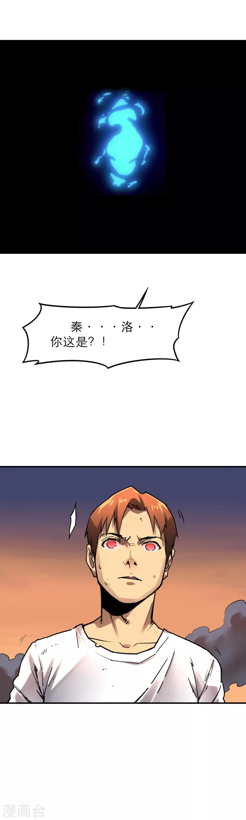 第37话 男主的超能力 第20页