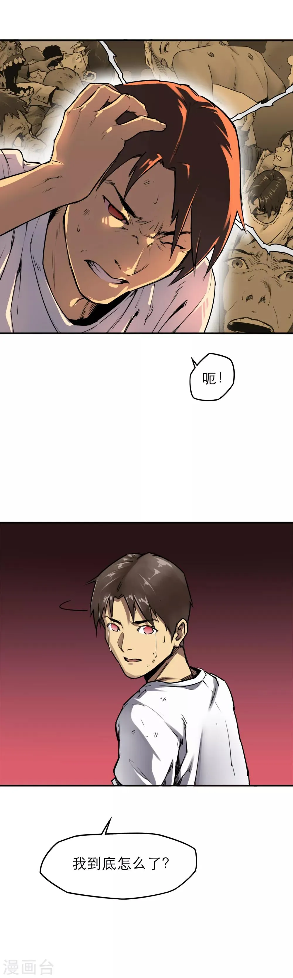 第37话 男主的超能力 第21页