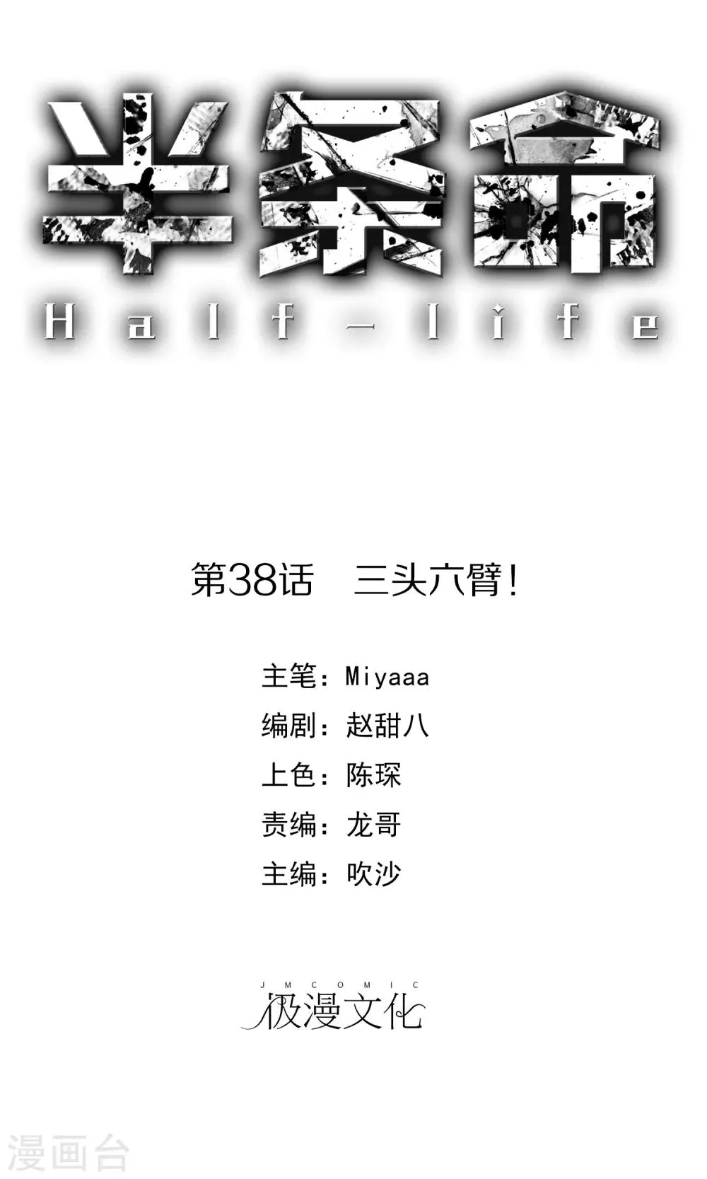 第38话 三头六臂！ 第1页