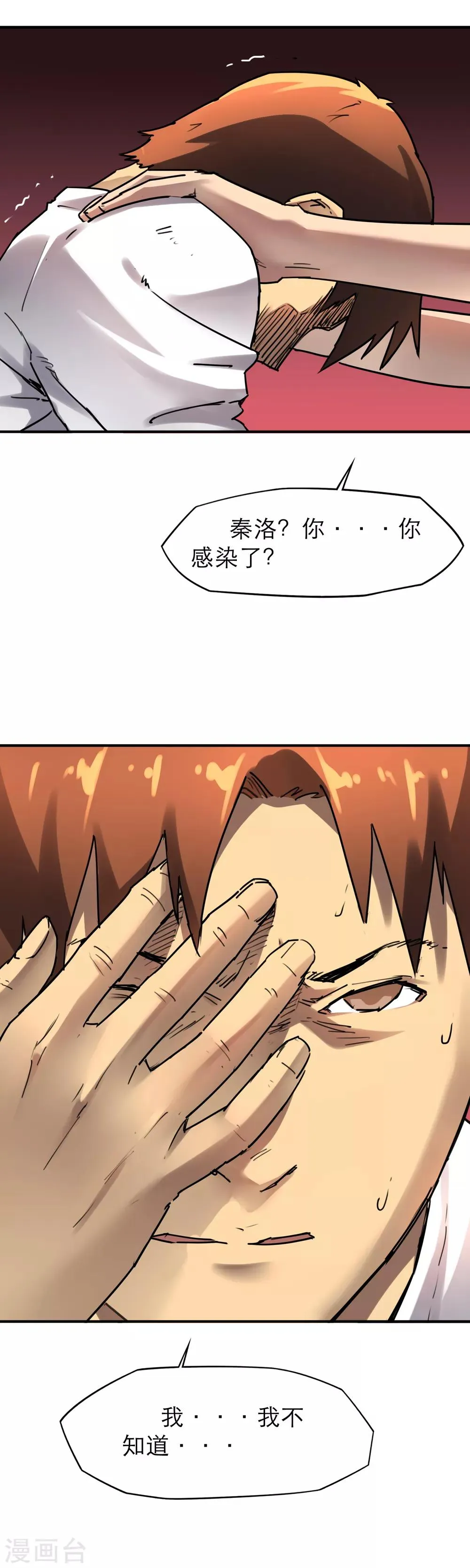 第38话 三头六臂！ 第2页