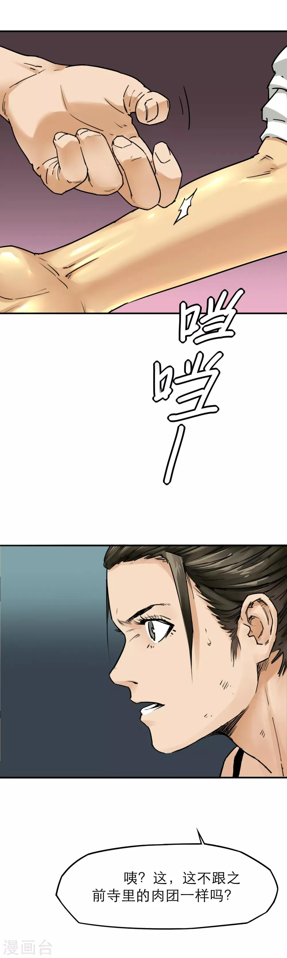 第38话 三头六臂！ 第3页