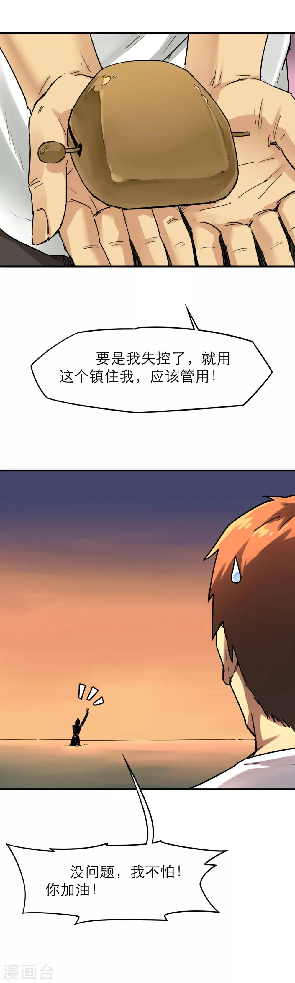 第38话 三头六臂！ 第6页