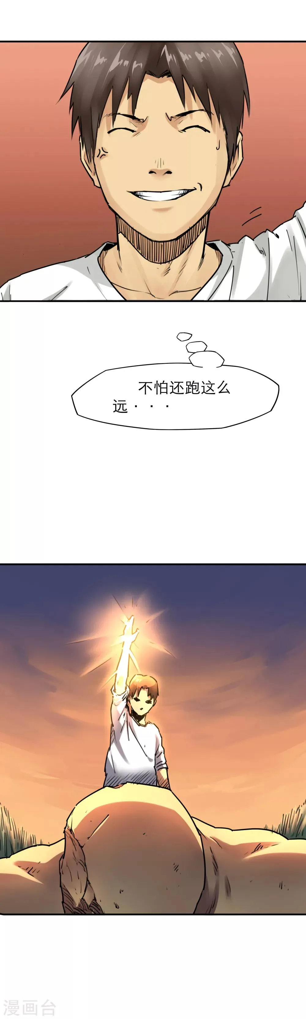 第38话 三头六臂！ 第7页