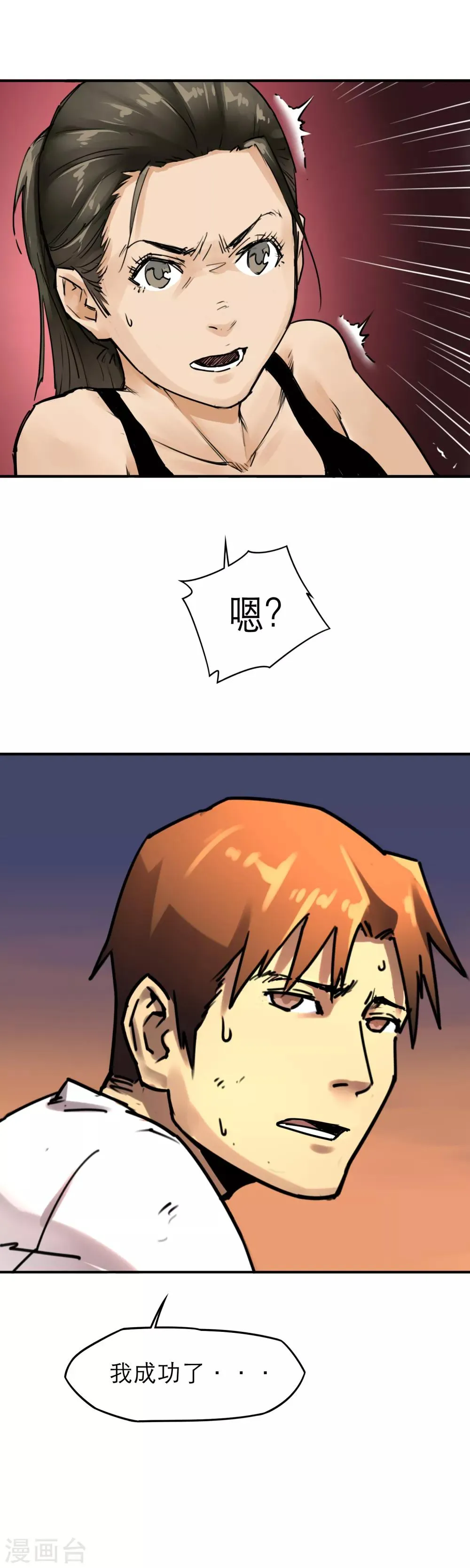 第38话 三头六臂！ 第13页