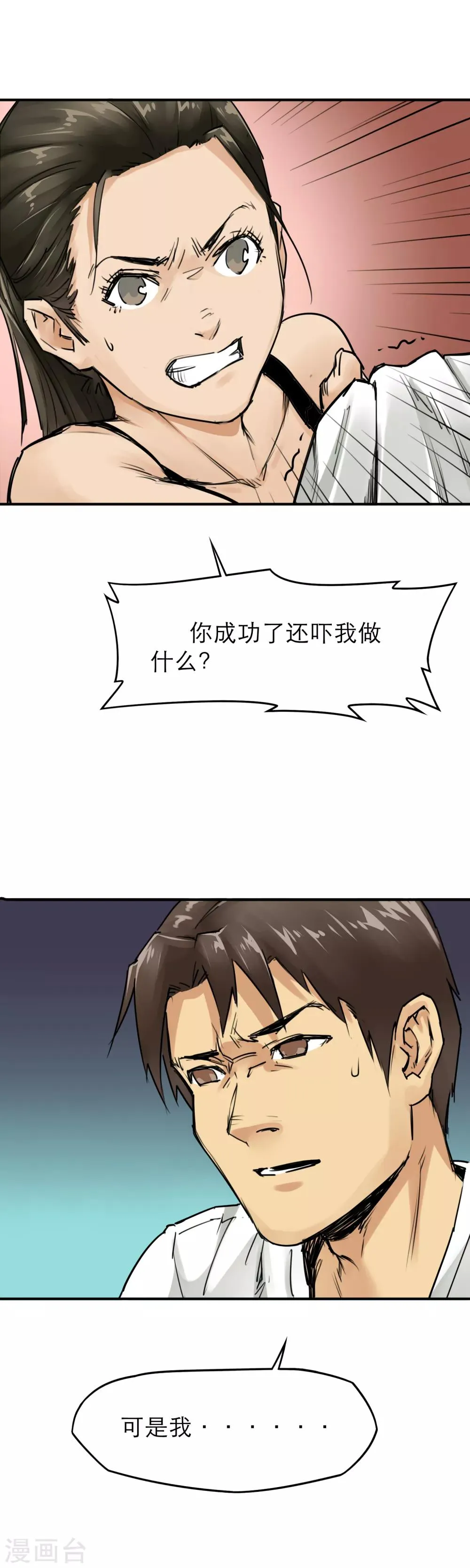 第38话 三头六臂！ 第14页