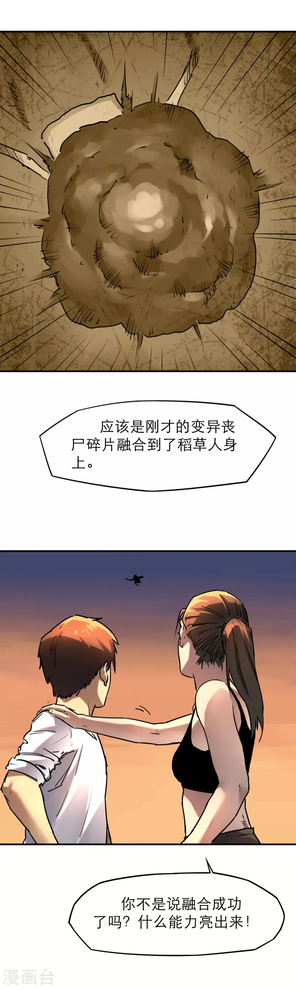 第38话 三头六臂！ 第17页