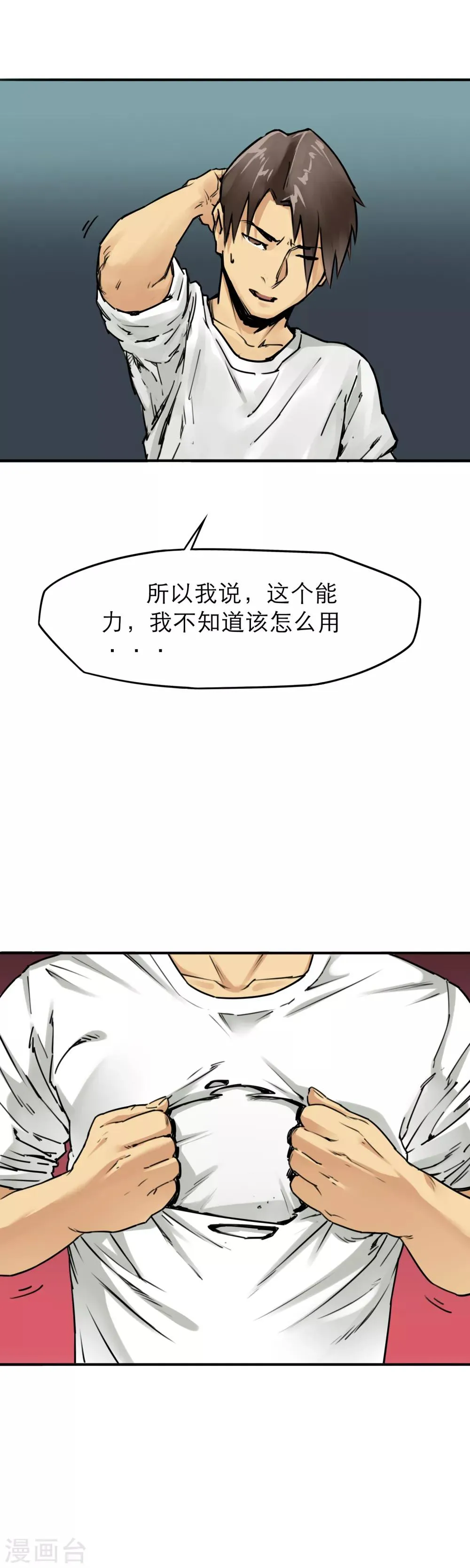 第38话 三头六臂！ 第18页