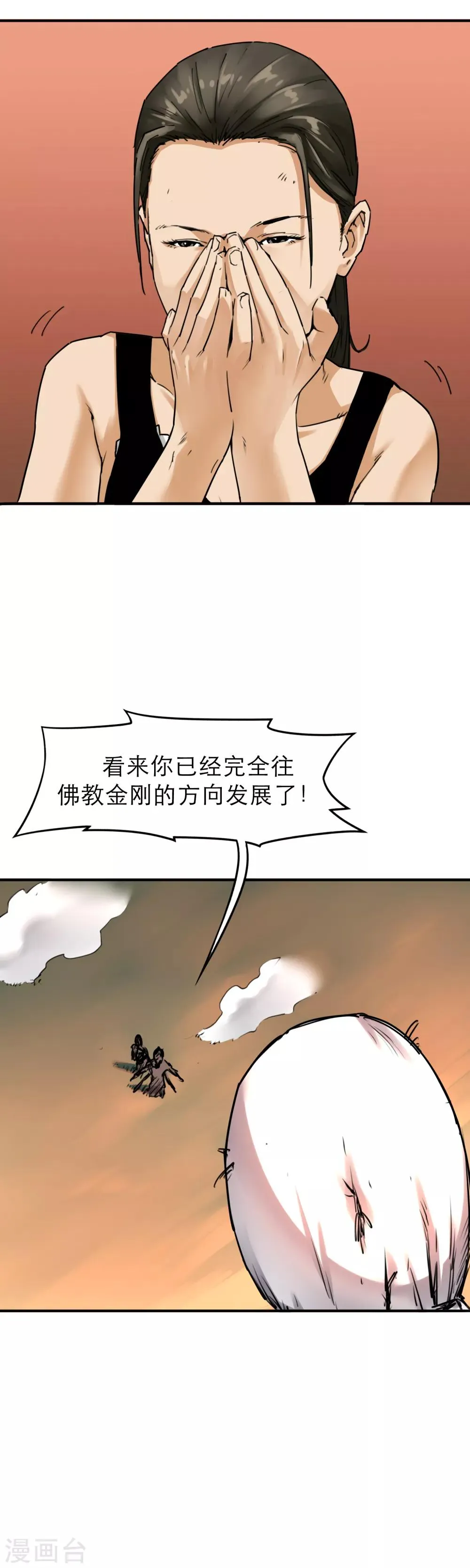 第38话 三头六臂！ 第20页