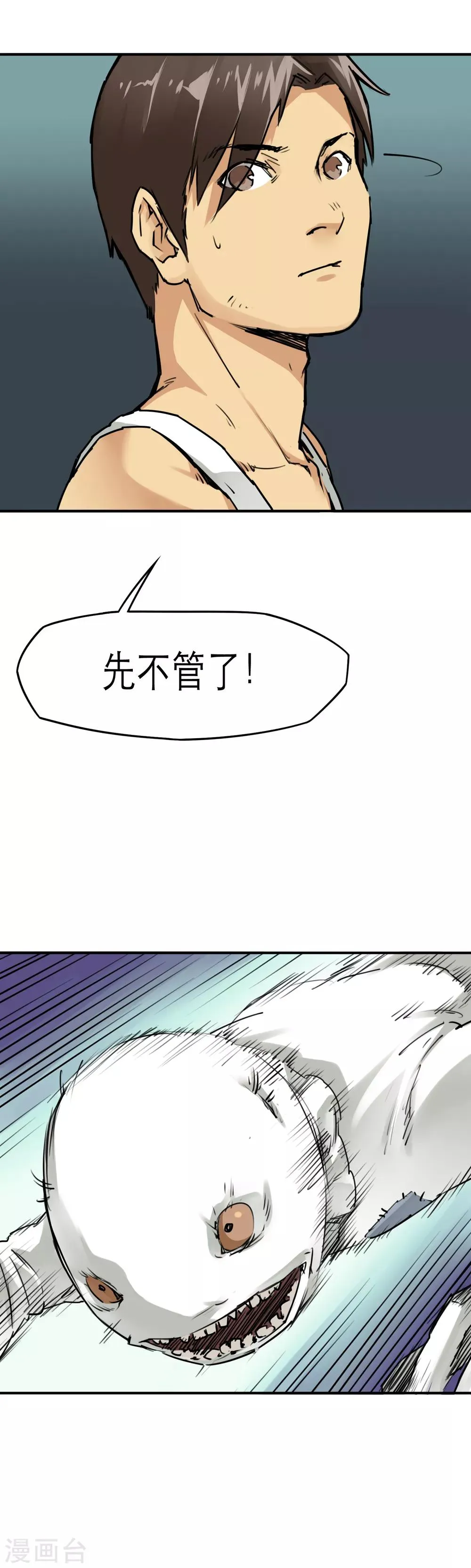 第38话 三头六臂！ 第21页