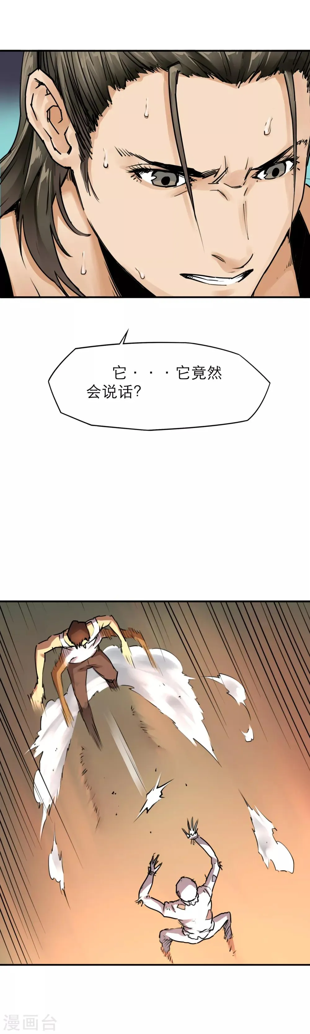 第39话 进化 第2页