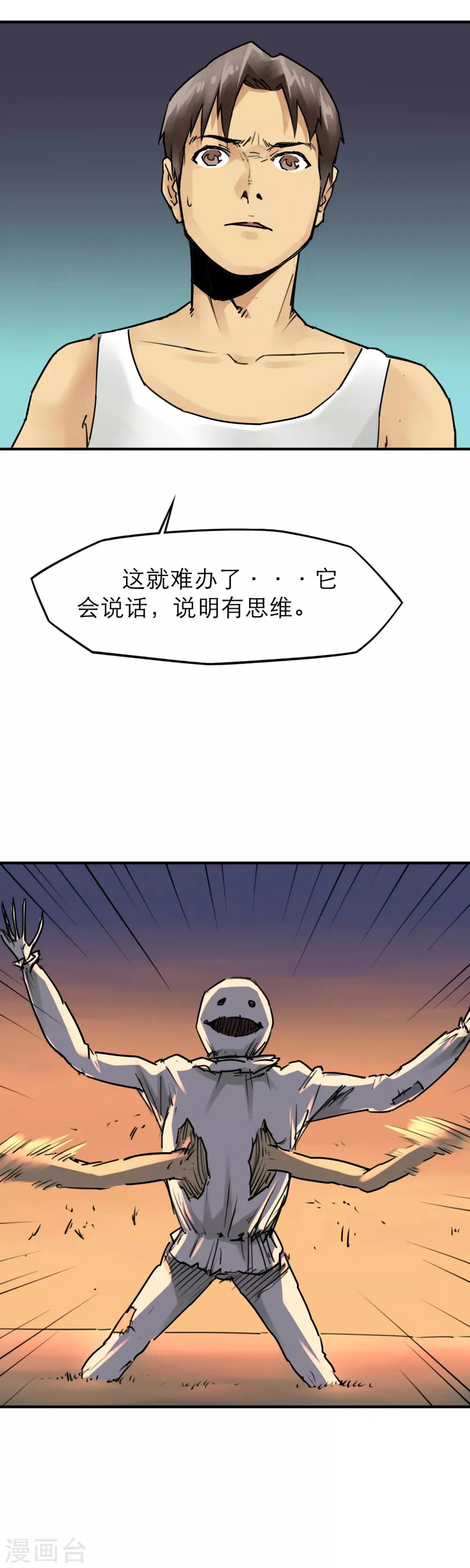 第39话 进化 第4页