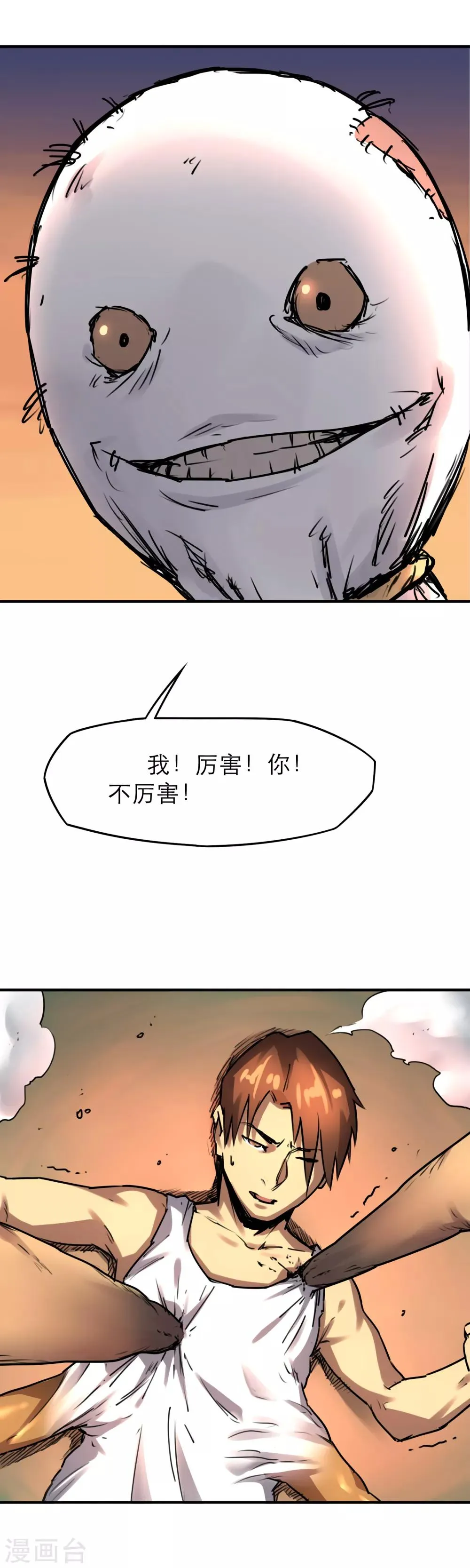 第39话 进化 第12页