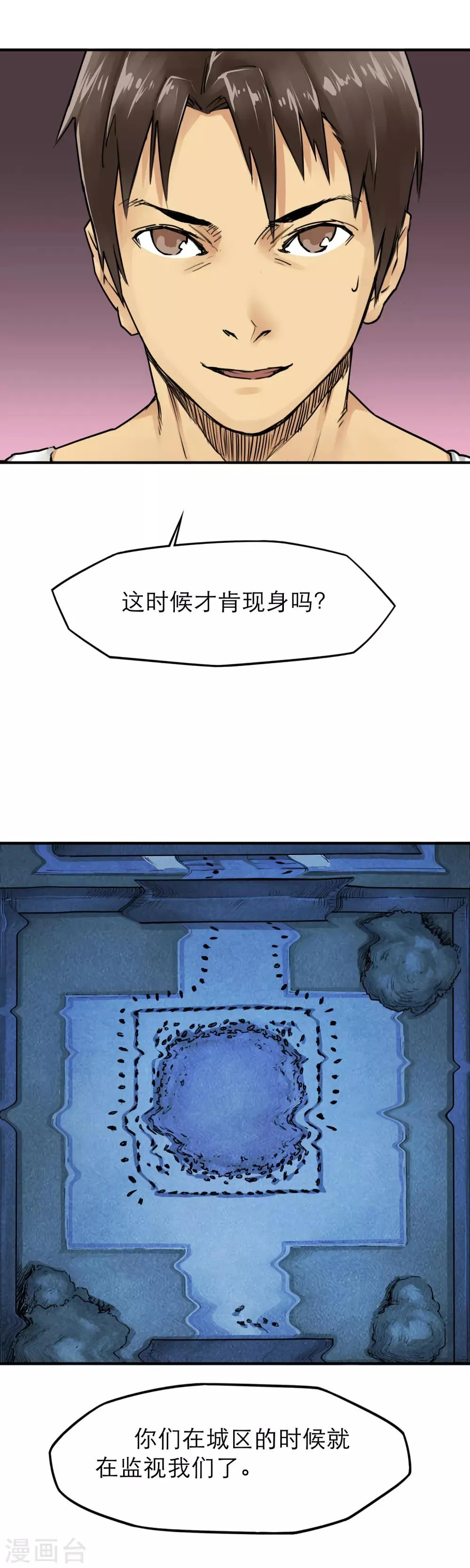 第39话 进化 第19页