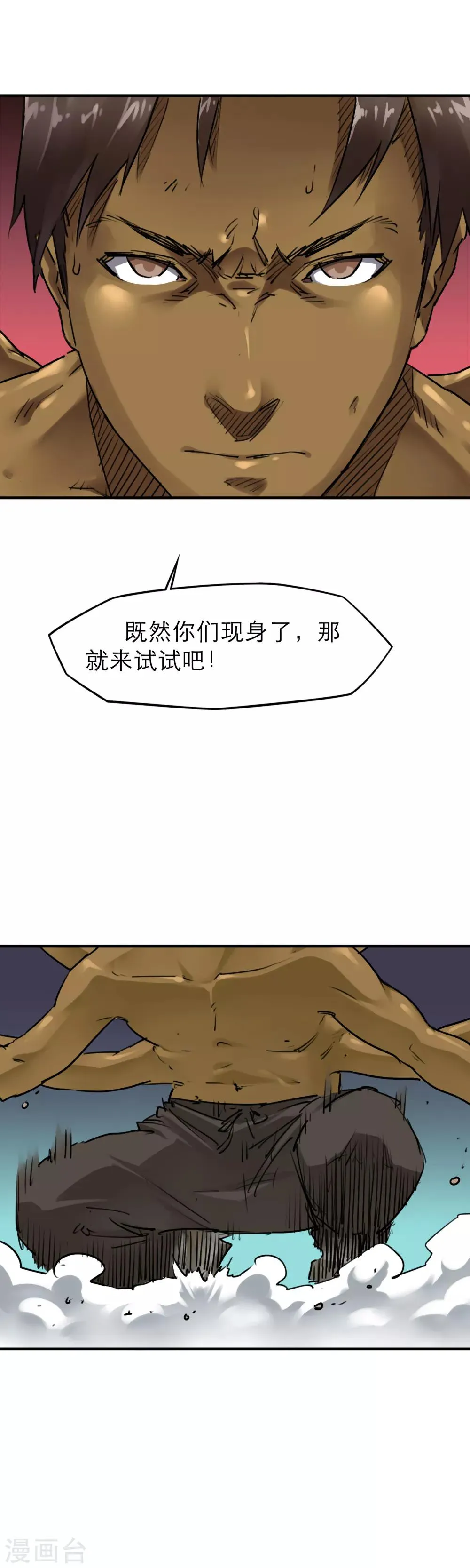 第40话 天下武功唯快不破！ 第2页