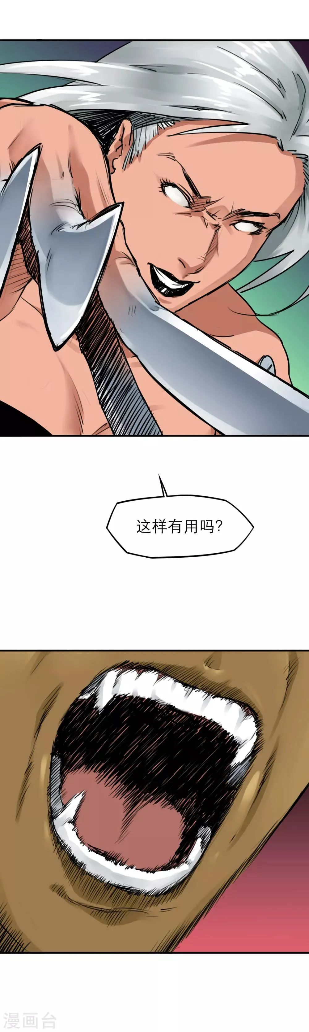 第40话 天下武功唯快不破！ 第11页