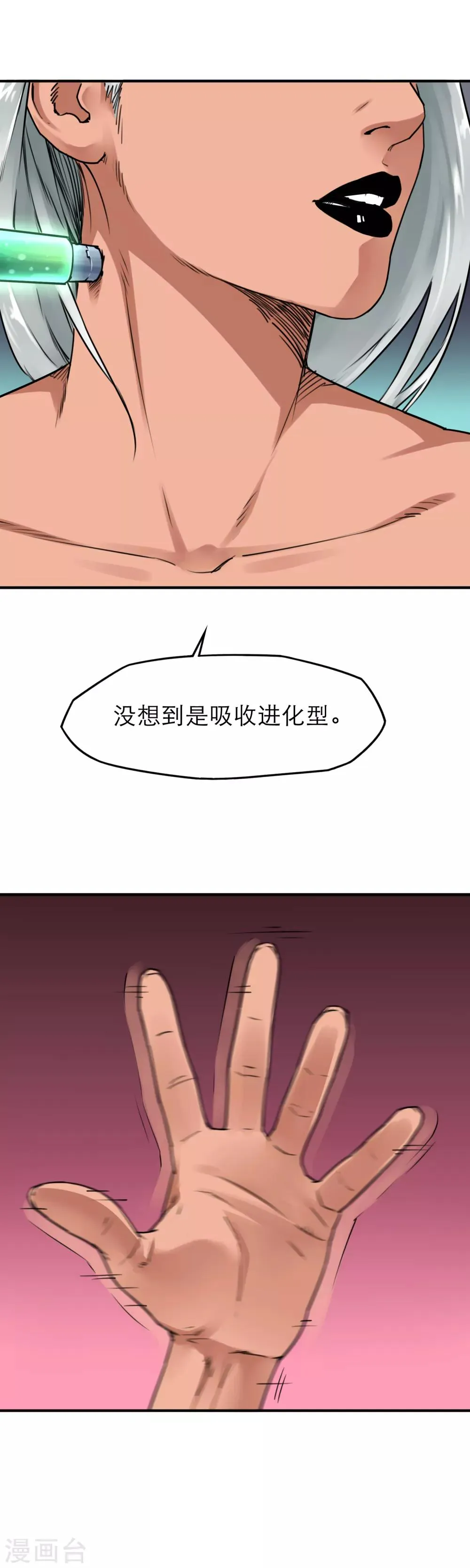 第40话 天下武功唯快不破！ 第17页