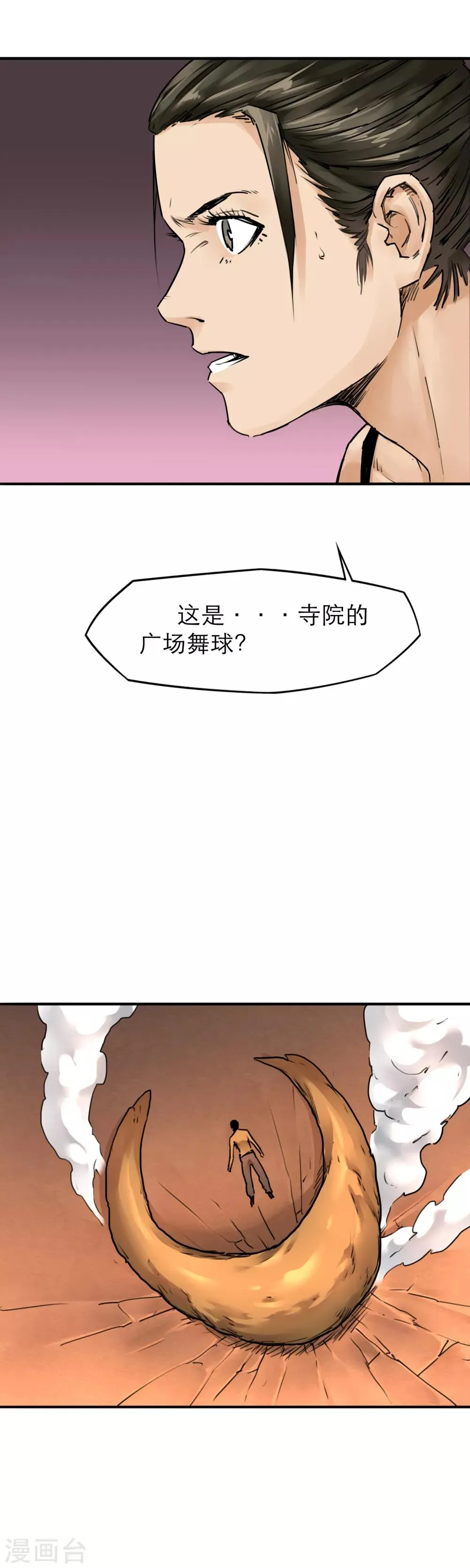 第41话 要加油啊，儿子！ 第17页