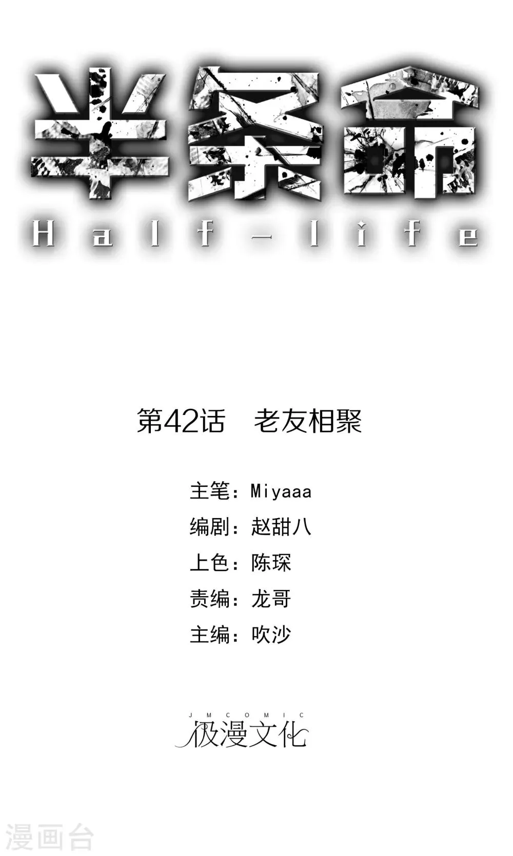 第42话 老友相聚 第1页