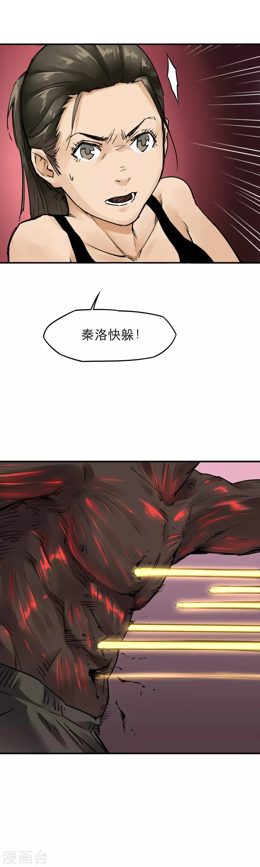 第42话 老友相聚 第5页